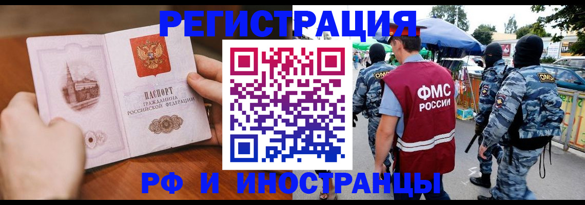 временная регистрация для школы в Слюдянке
