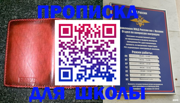 прописка штамп в Слюдянке