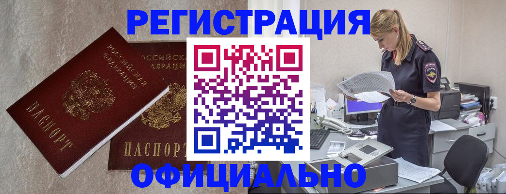 временная регистрация для всех в Слюдянке